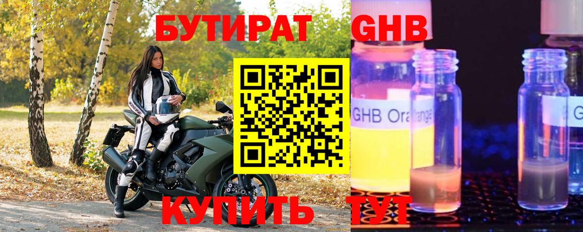 БУТИРАТ  Вход с VPN  Гусиноозёрск  БУТИРАТ бутик 