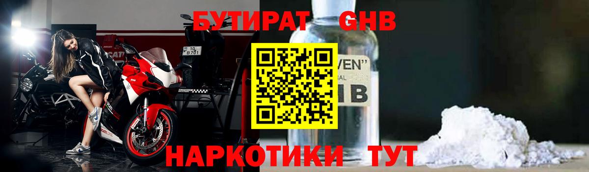 БУТИРАТ BDO Гусиноозёрск