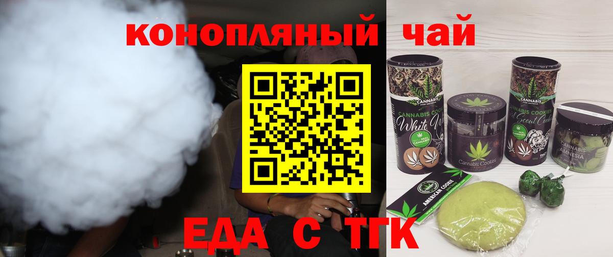 Еда ТГК конопля  Вход с VPN  Гусиноозёрск 