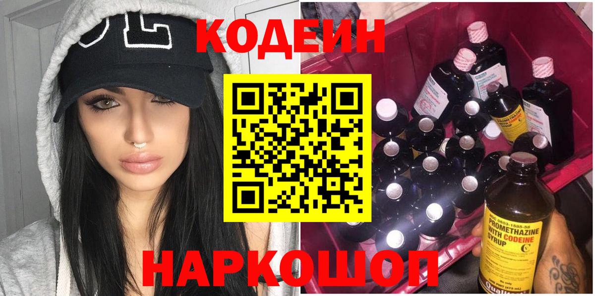 Codein Purple Drank Гусиноозёрск