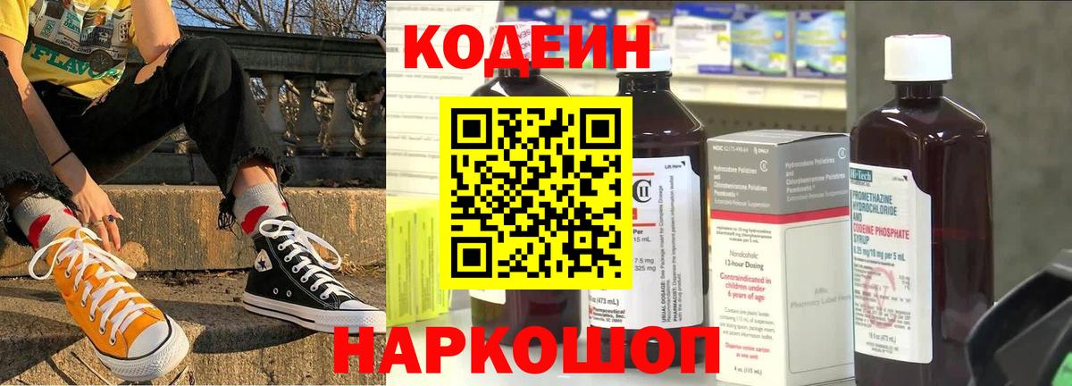 Codein напиток Lean (лин)  Кодеиновый сироп Lean Purple Drank  Вход с VPN  Гусиноозёрск 